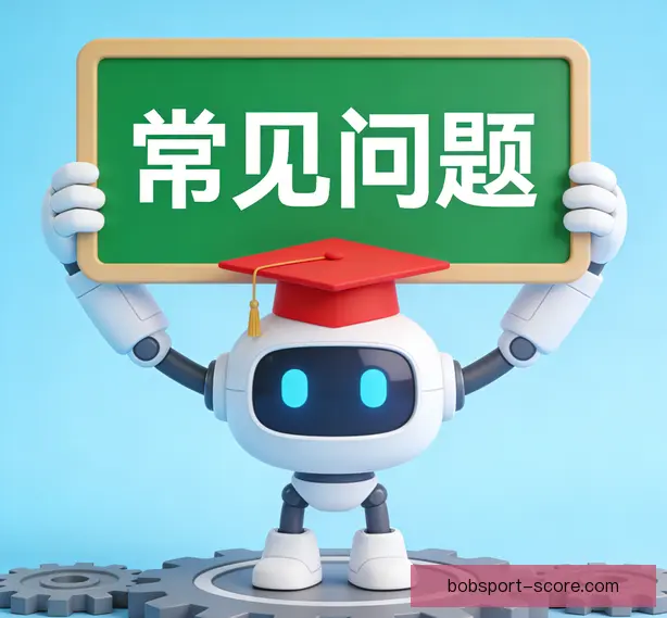常见问题
